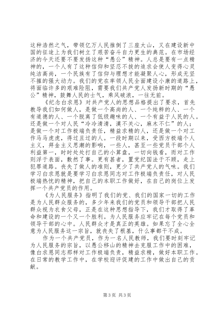 党员学习老三篇心得体会2篇_第3页