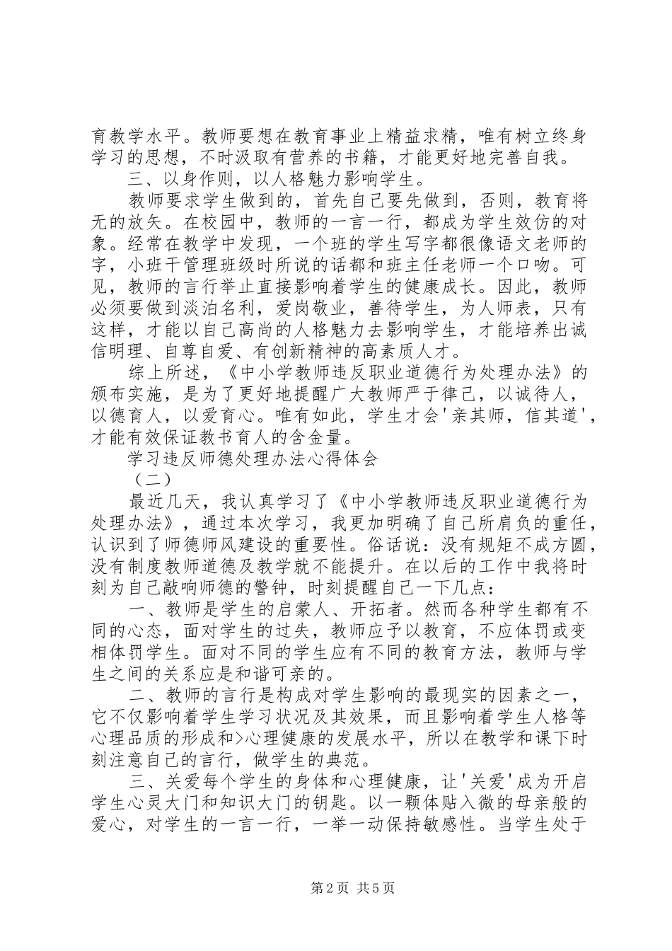 违反制度处理办法心得体会_1_第2页