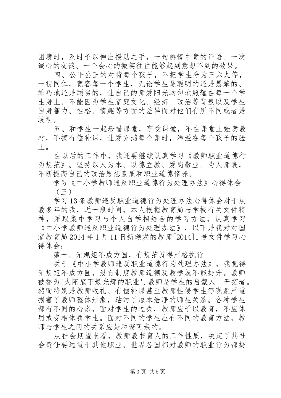 违反制度处理办法心得体会_1_第3页