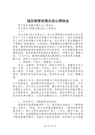 违反制度处理办法心得体会_1