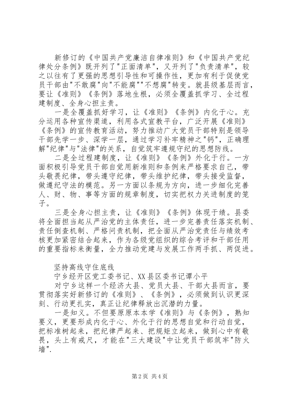 学习准则和条例心得体会_第2页