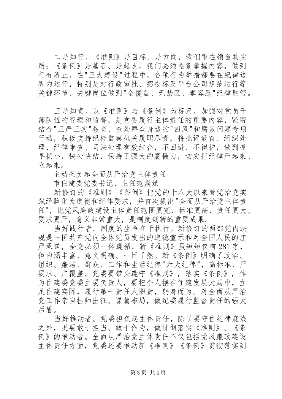 学习准则和条例心得体会_第3页