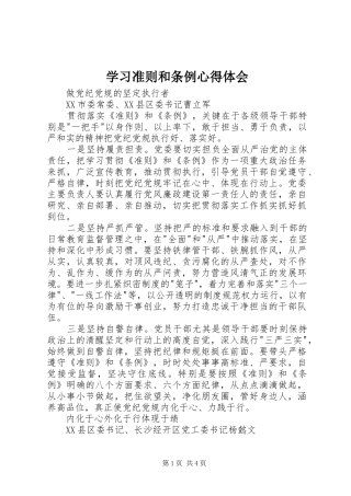 学习准则和条例心得体会