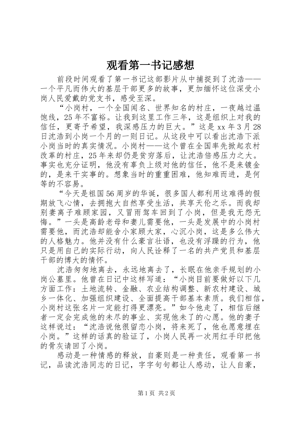 观看第一书记感想_第1页
