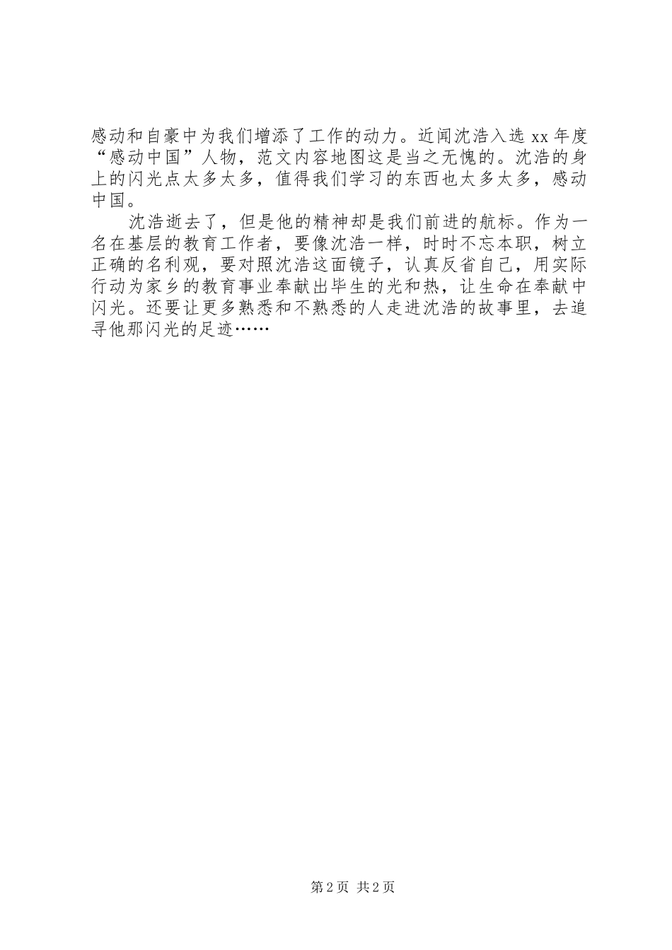 观看第一书记感想_第2页