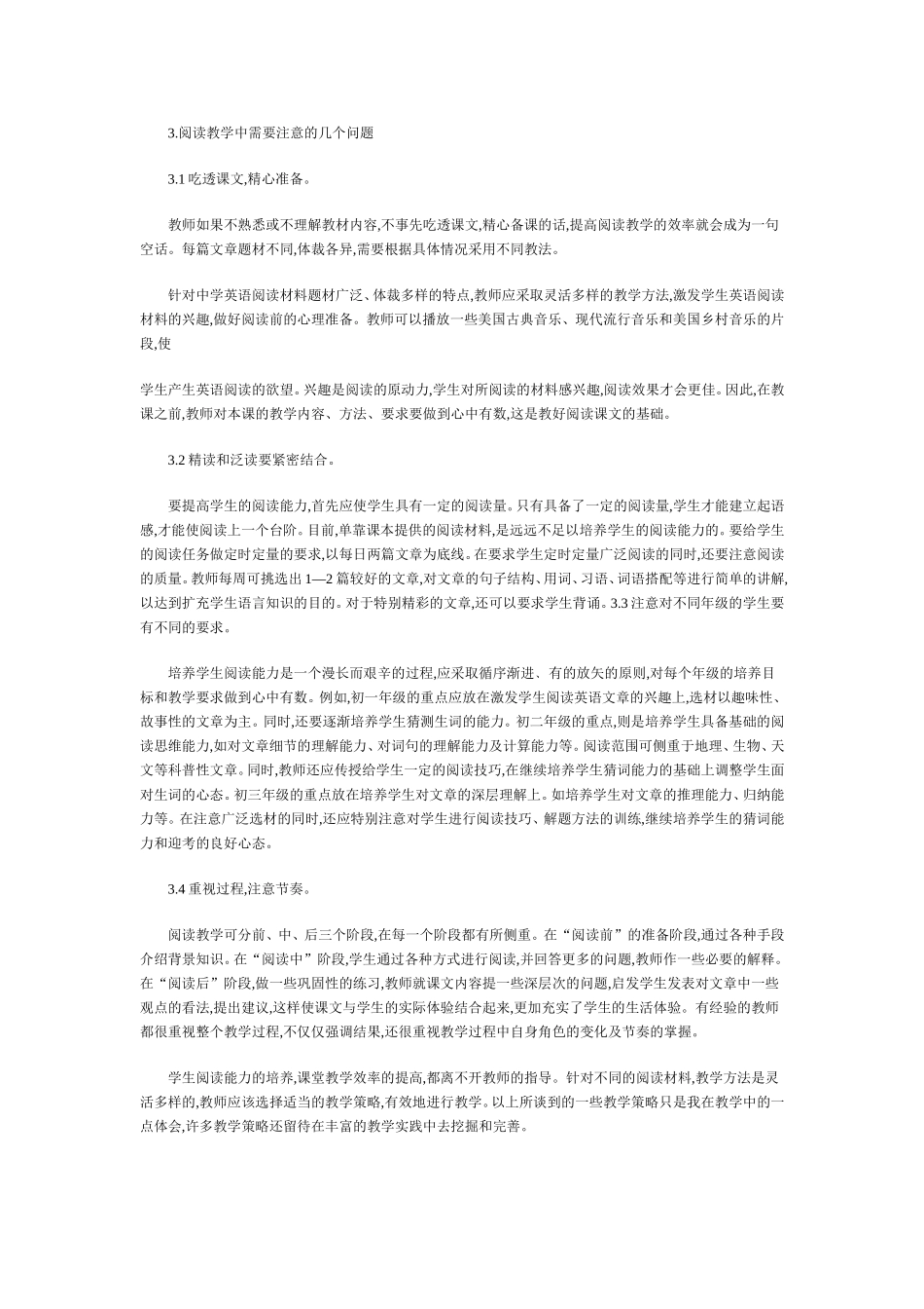 浅析初中英语阅读教学的实践与思考_第2页