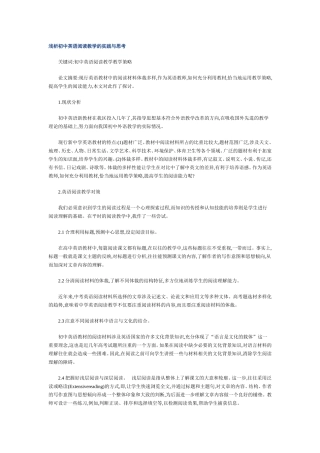 浅析初中英语阅读教学的实践与思考