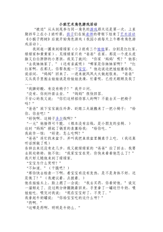 小班艺术角色游戏活动反思