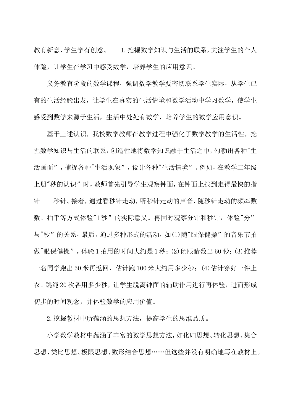 如何创造性地使用教材_第2页