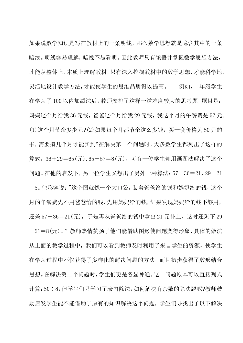 如何创造性地使用教材_第3页