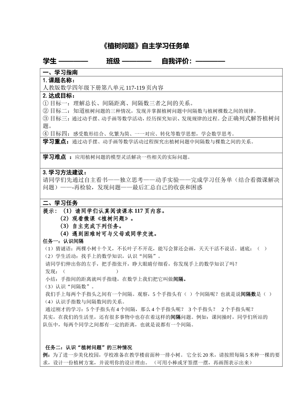 《植树问题》学习任务单-二稿_第1页