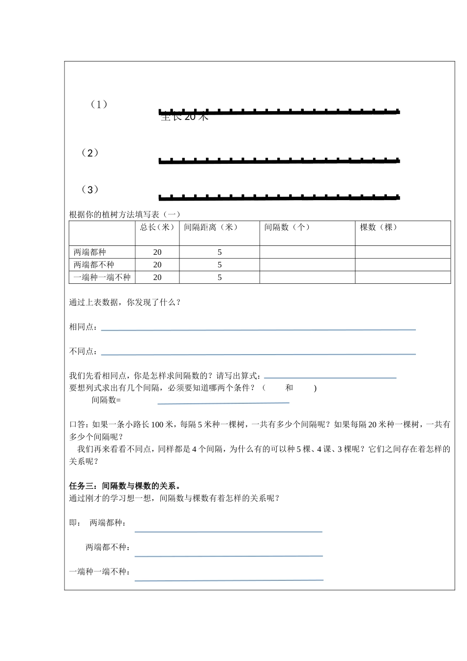 《植树问题》学习任务单-二稿_第2页