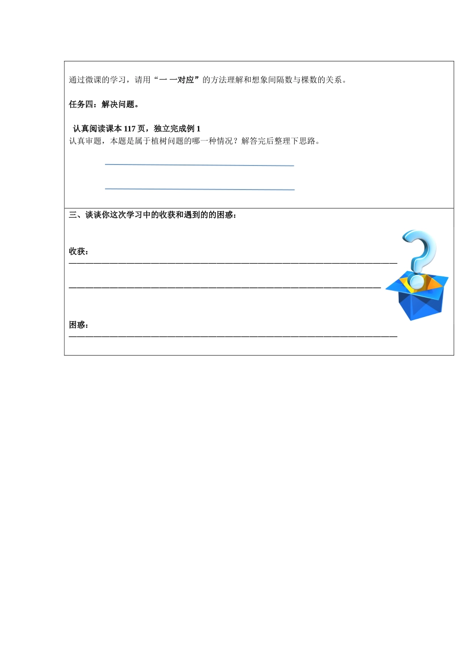 《植树问题》学习任务单-二稿_第3页