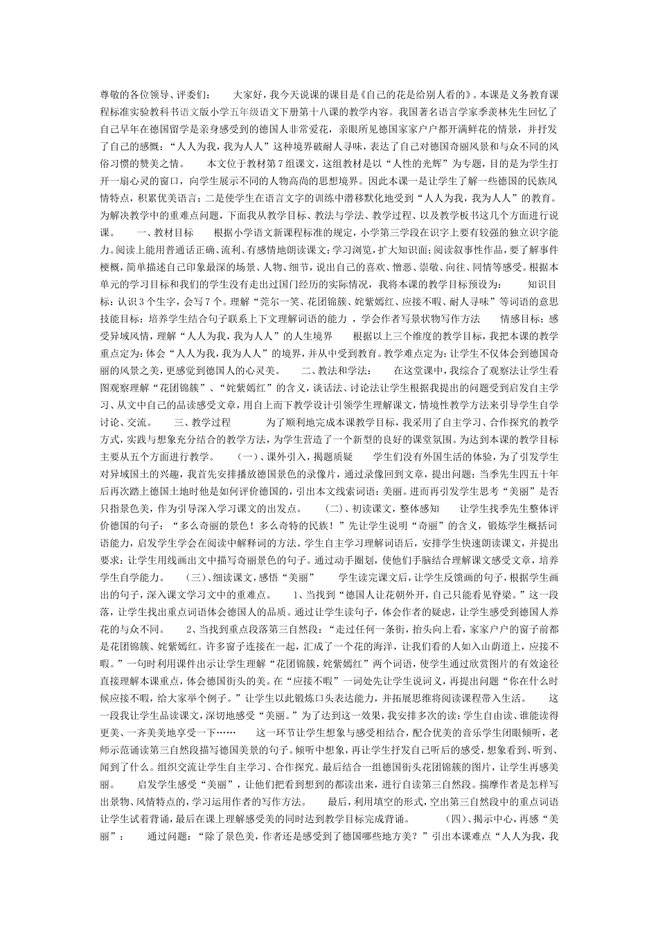 自己的花是让别人看得_第1页