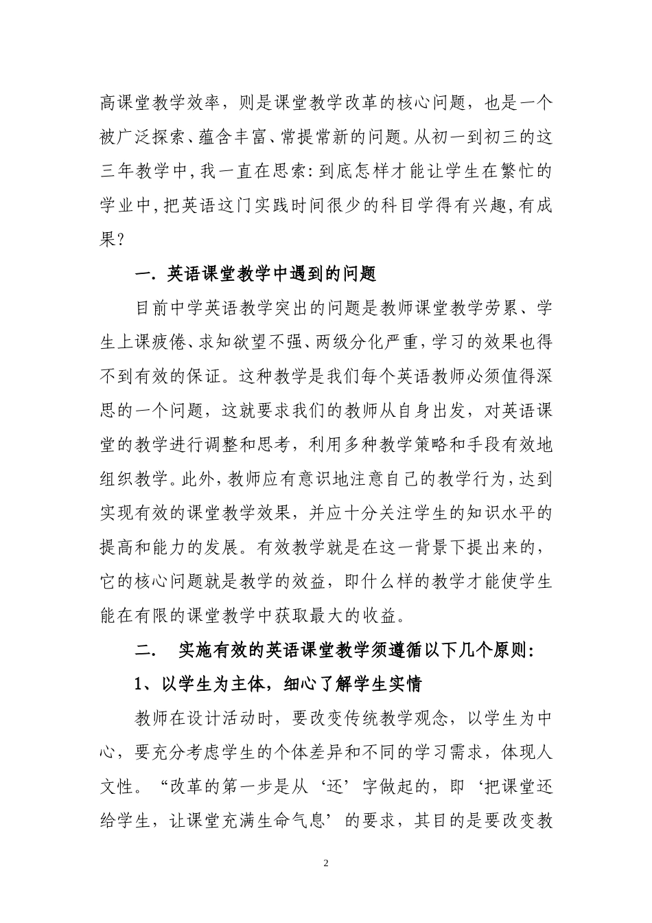 浅谈如何构建有效的英语课堂教学_第2页