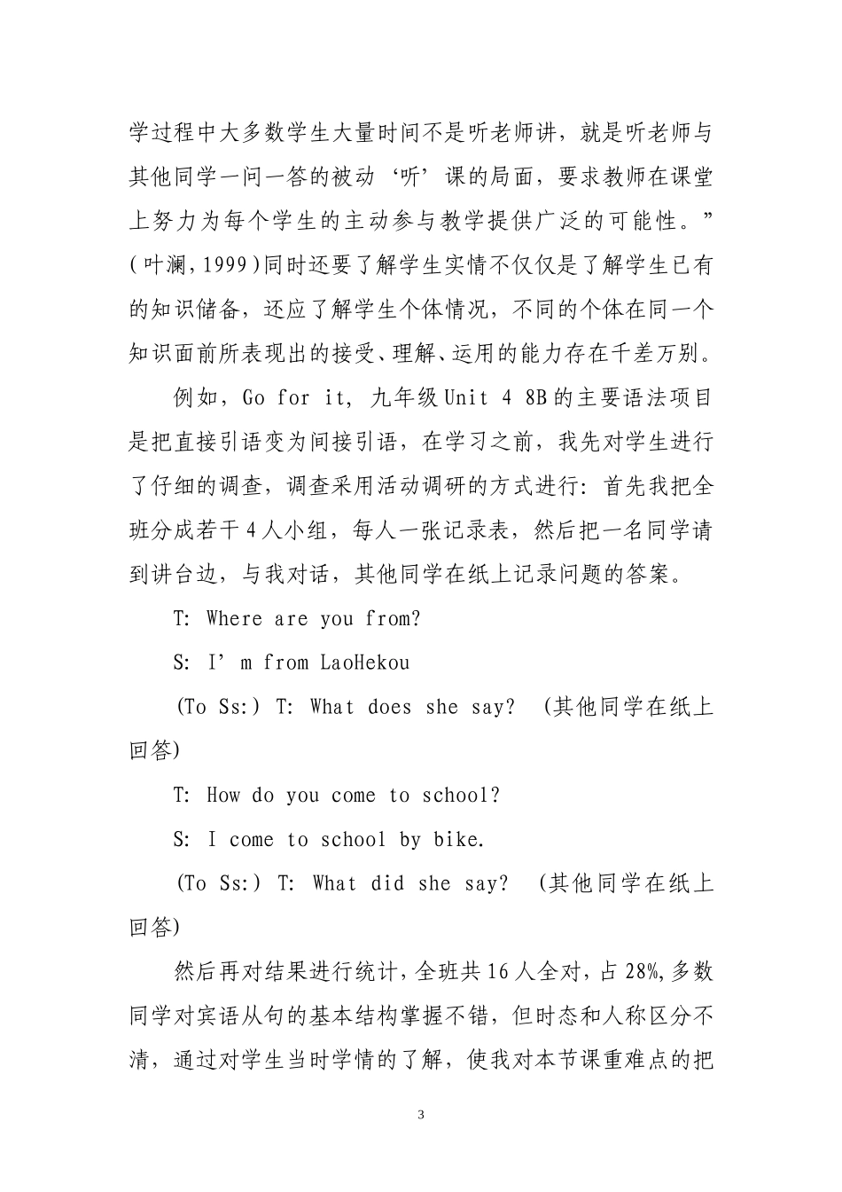 浅谈如何构建有效的英语课堂教学_第3页