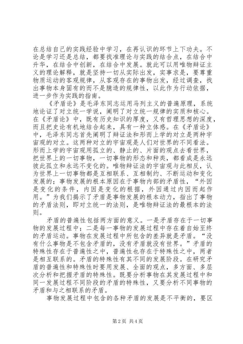读《矛盾论》《实践论》有感_第2页