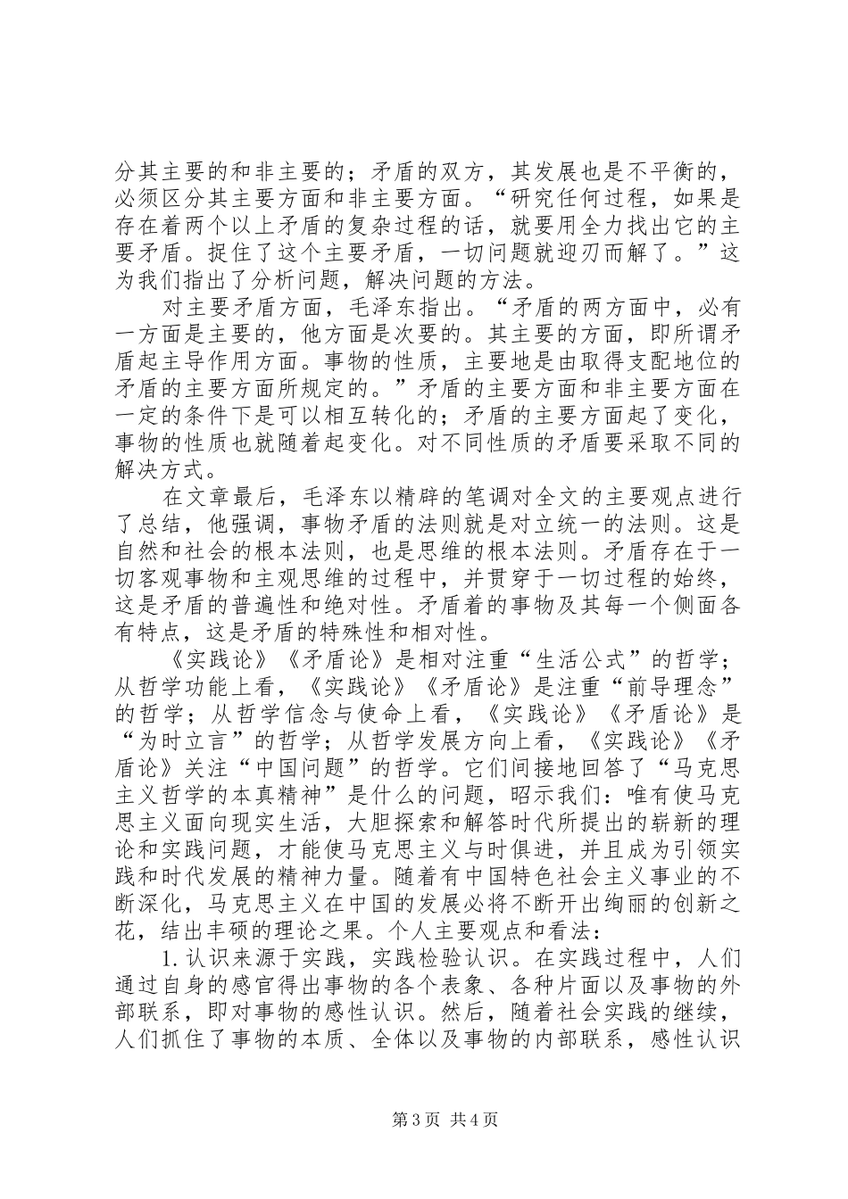 读《矛盾论》《实践论》有感_第3页