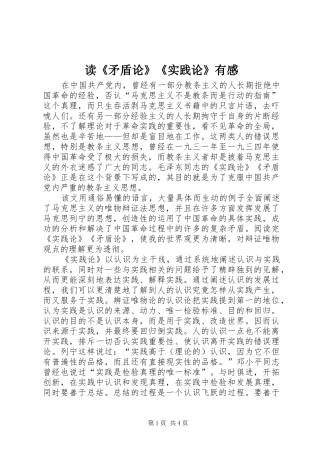 读《矛盾论》《实践论》有感