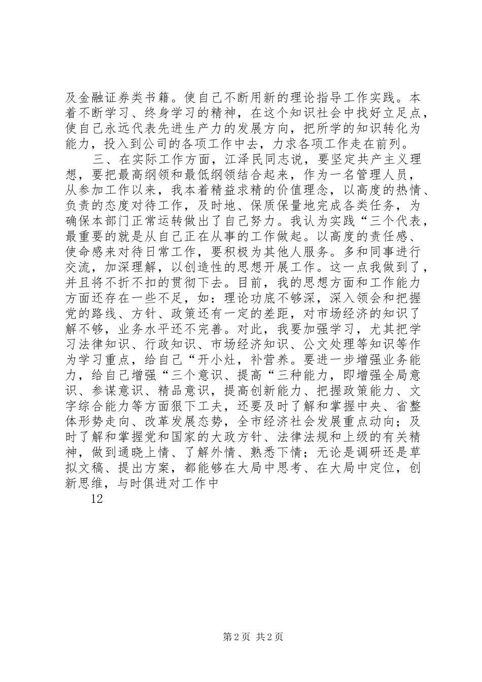 “七一”党委活动有感_第2页