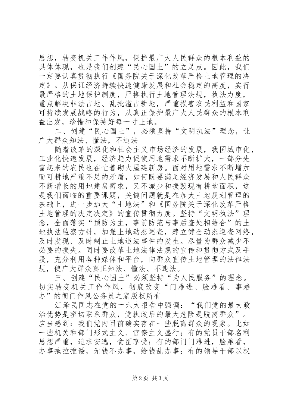 转变机关作风心得体会_第2页