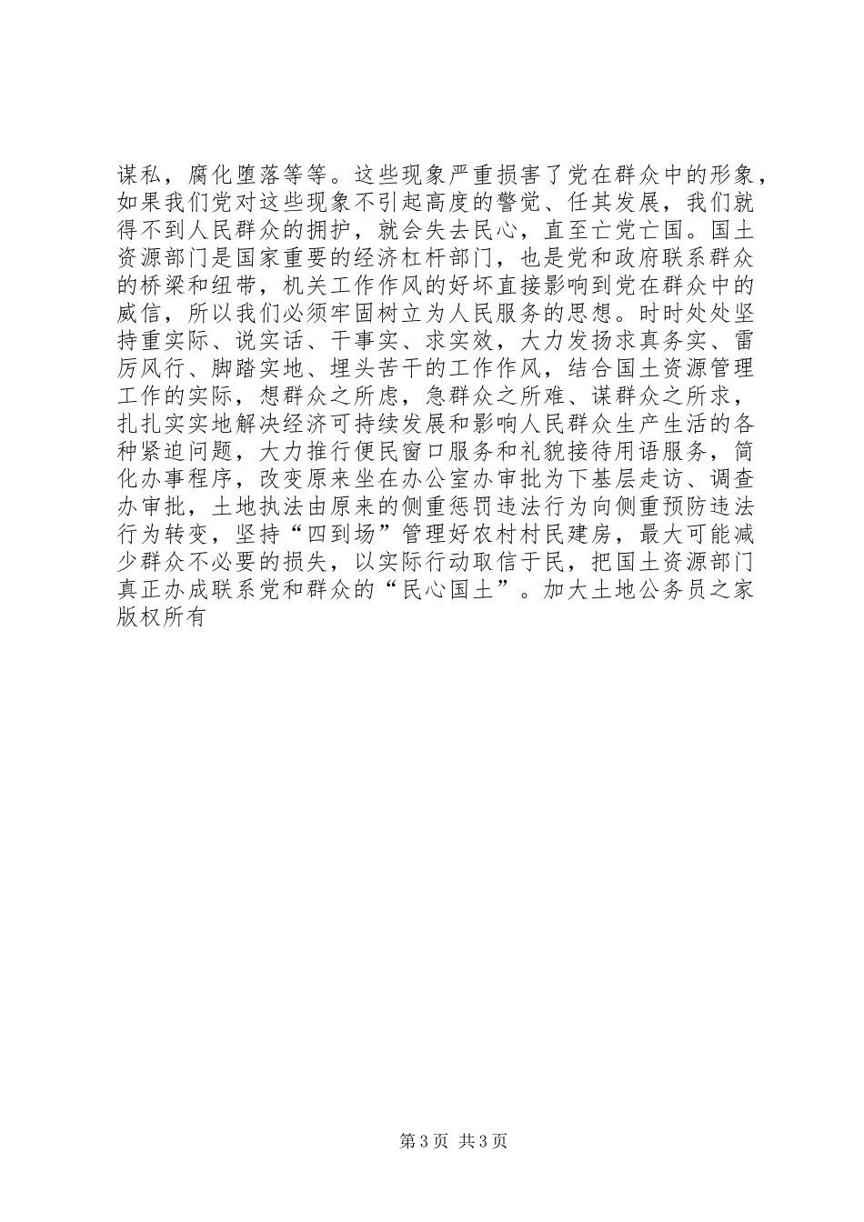 转变机关作风心得体会_第3页