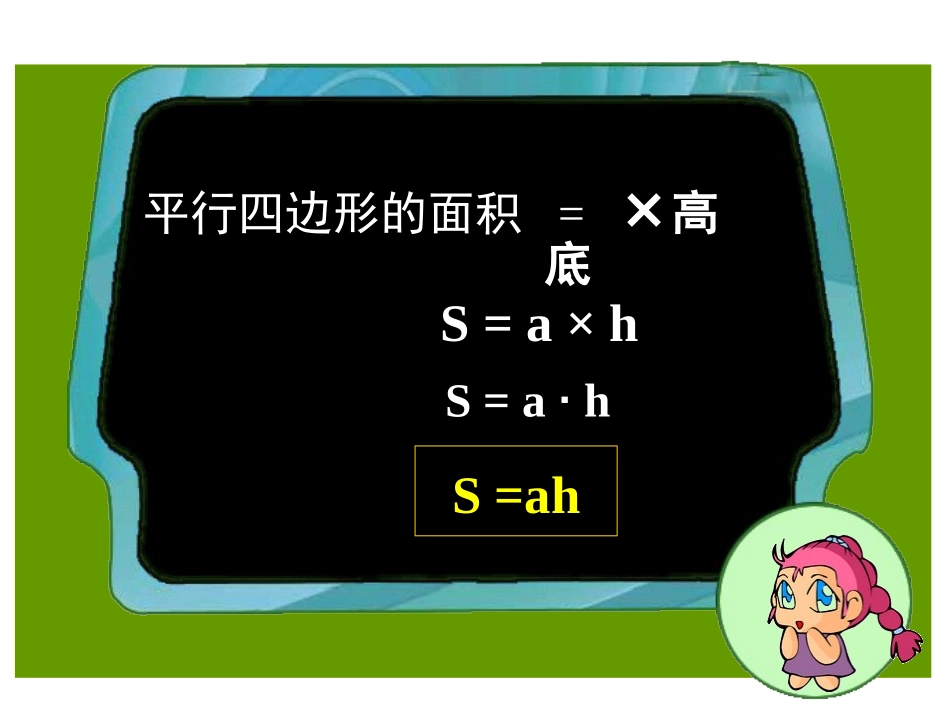 平面图形面积演示文稿（龙金桃）_第3页