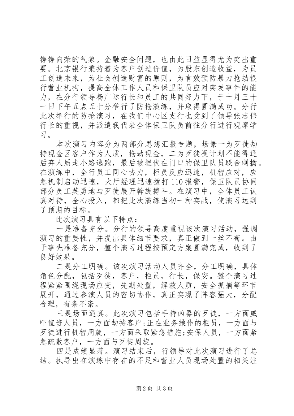 20XX年学习“两学一做”心得体会：深入学习党章党规_第2页