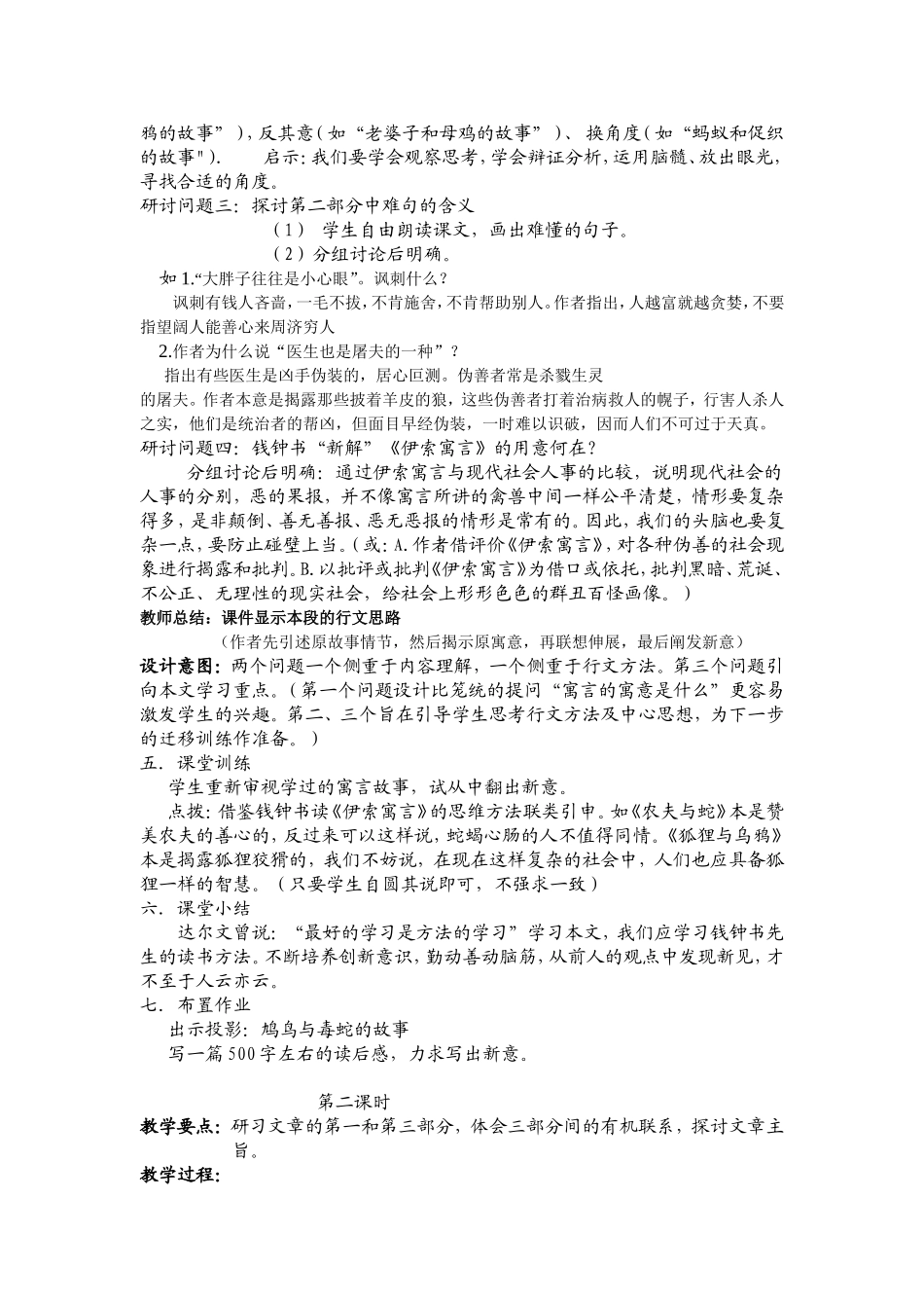 《读＜伊索寓言＞》说课稿_第3页