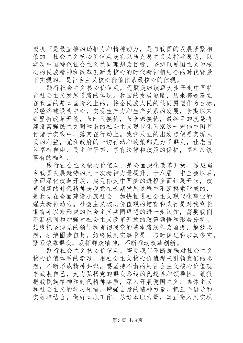 学习社会主义核心价值观心得体会4篇_第3页
