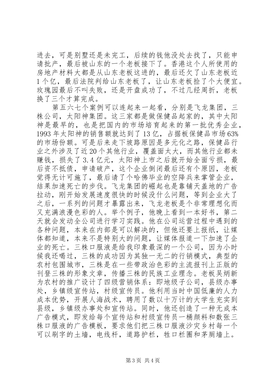 读《大败局》有感_第3页