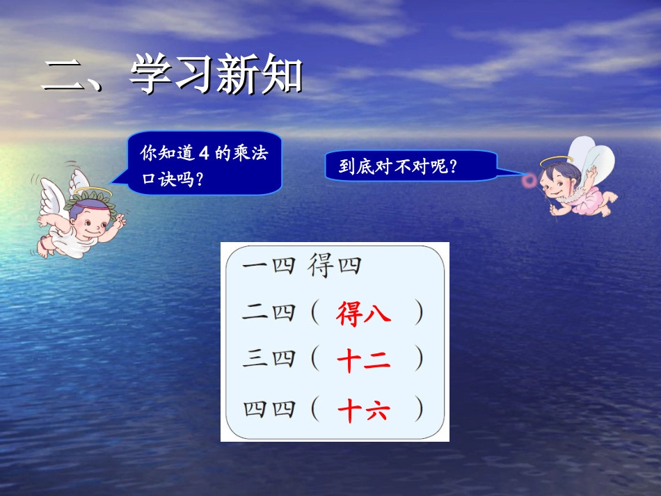 人教版二年级上《4的乘法口诀》课件_第3页