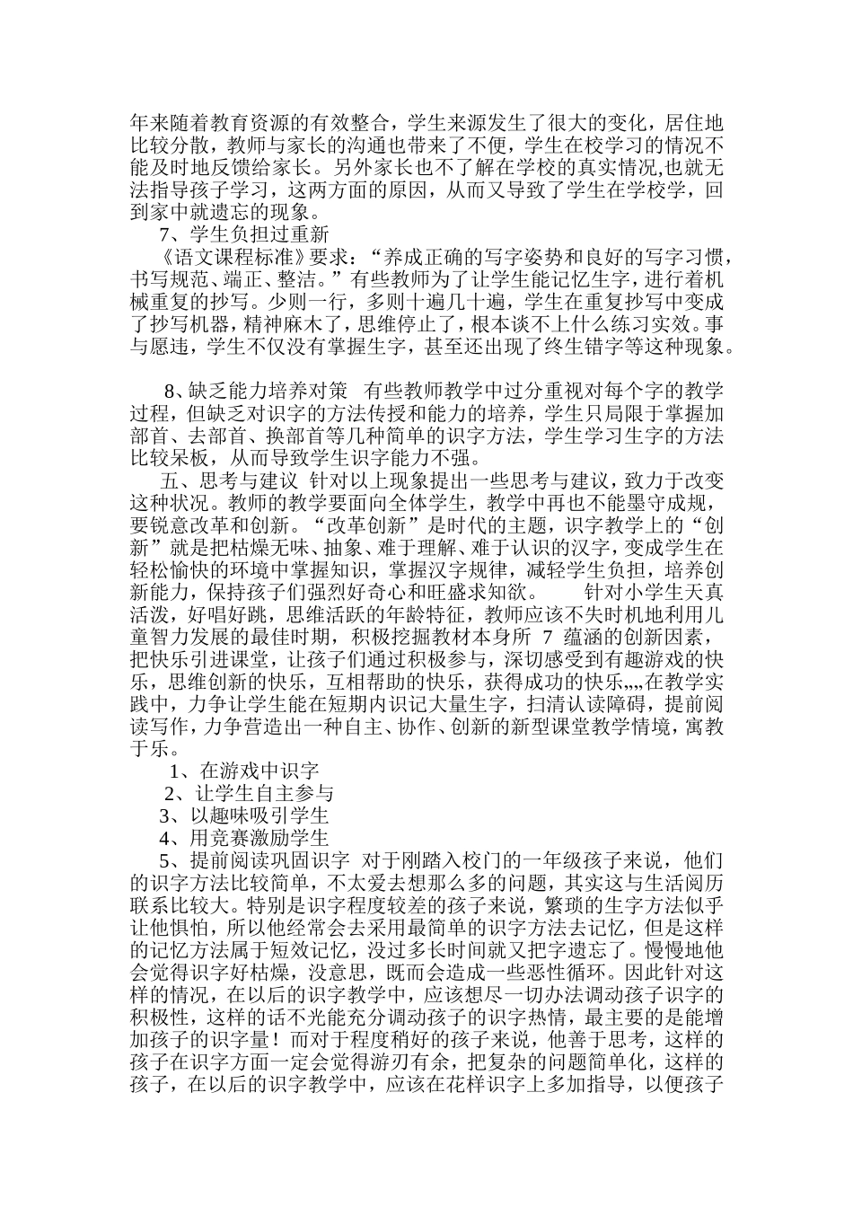 针对农村小学低年级学生识字教学现状调查报告_第3页