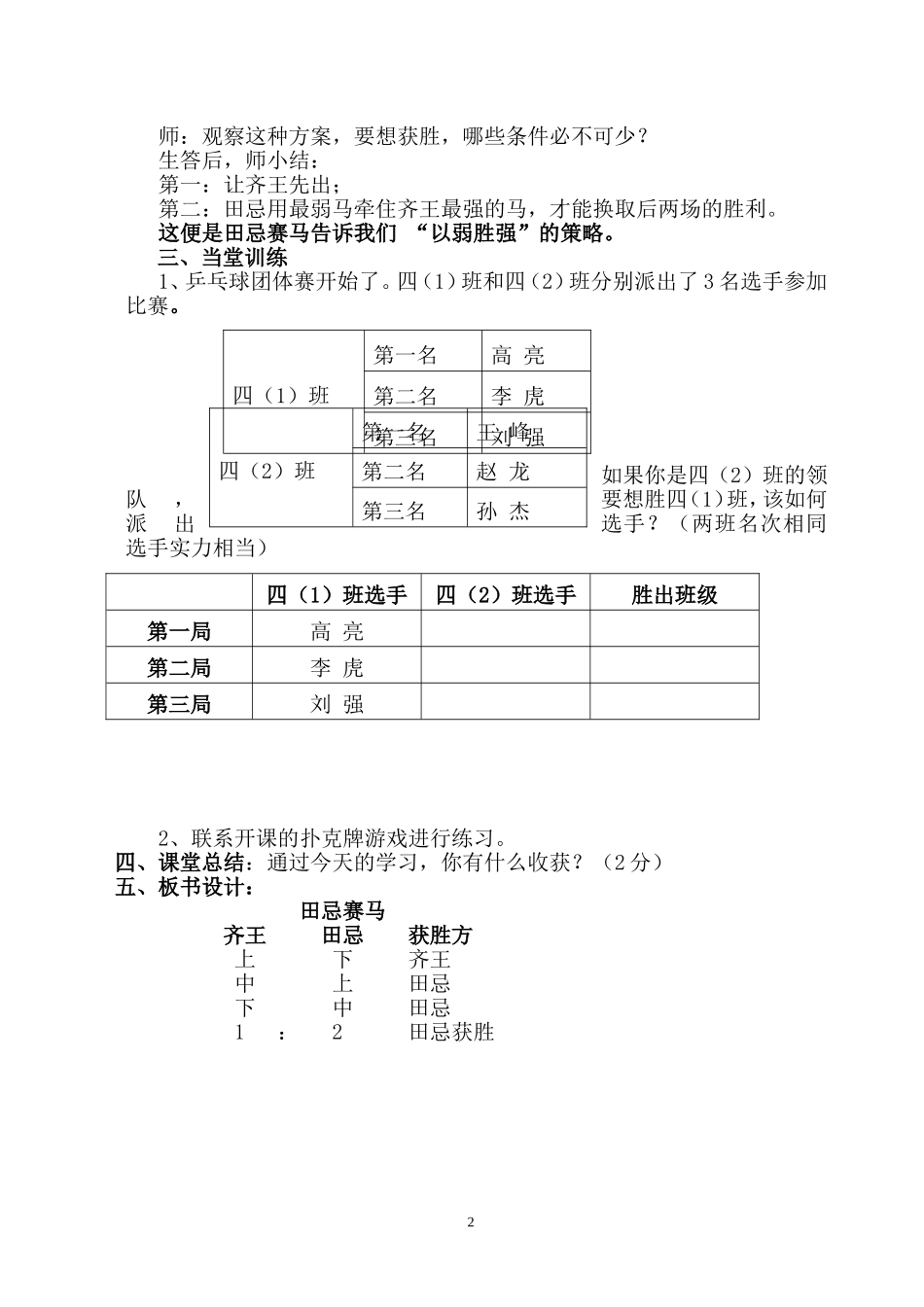 郭军红《教学广角—田忌赛马》教学设计_第2页
