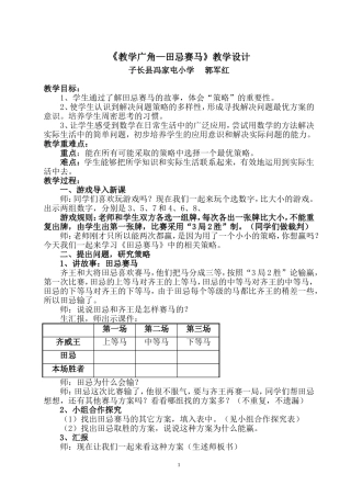 郭军红《教学广角—田忌赛马》教学设计