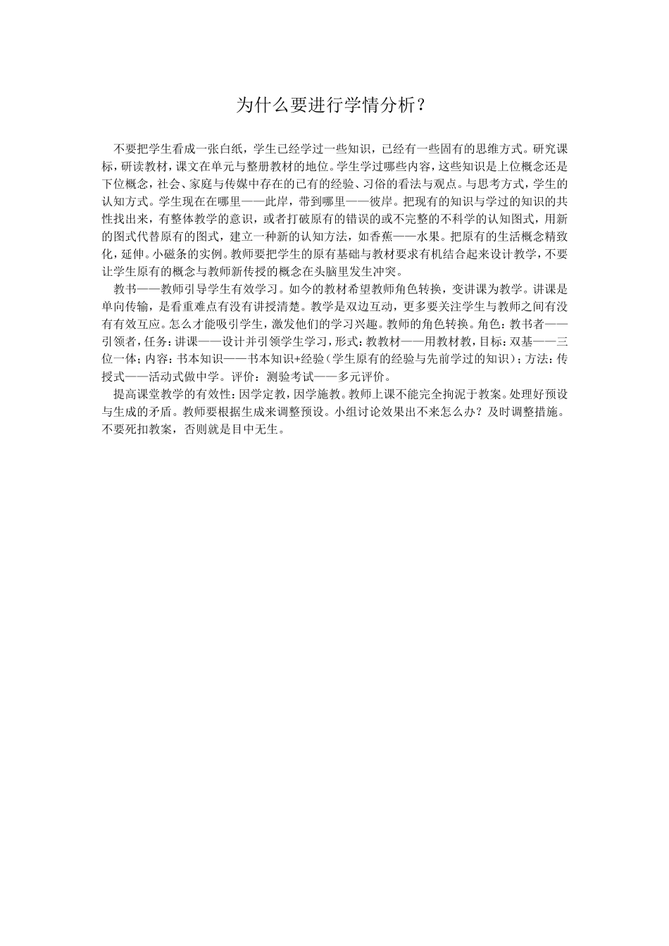 为什么要进行学情分析_第1页