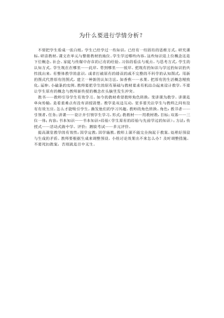 为什么要进行学情分析