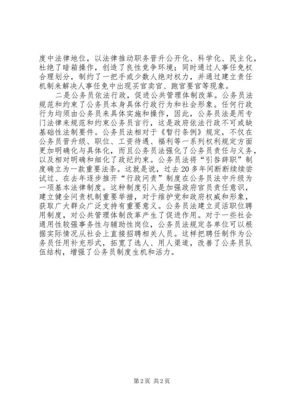 《公务员法》学习的心得体会认识_第2页