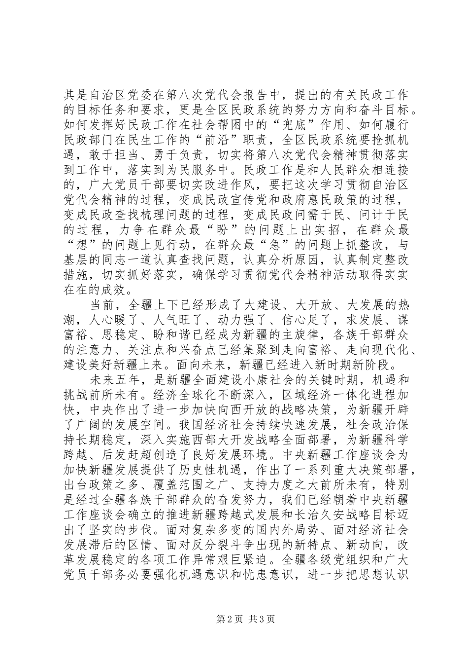 1学习贯彻自治区第八次党代会心得体会书记2_1_第2页