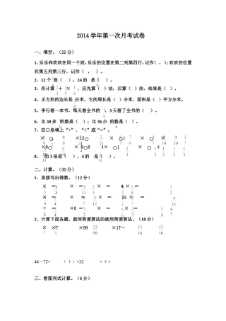2014学年第一次月考试卷