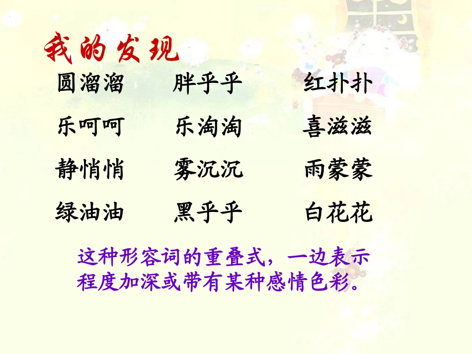 人教版三年级上册语文园地八课件_第2页