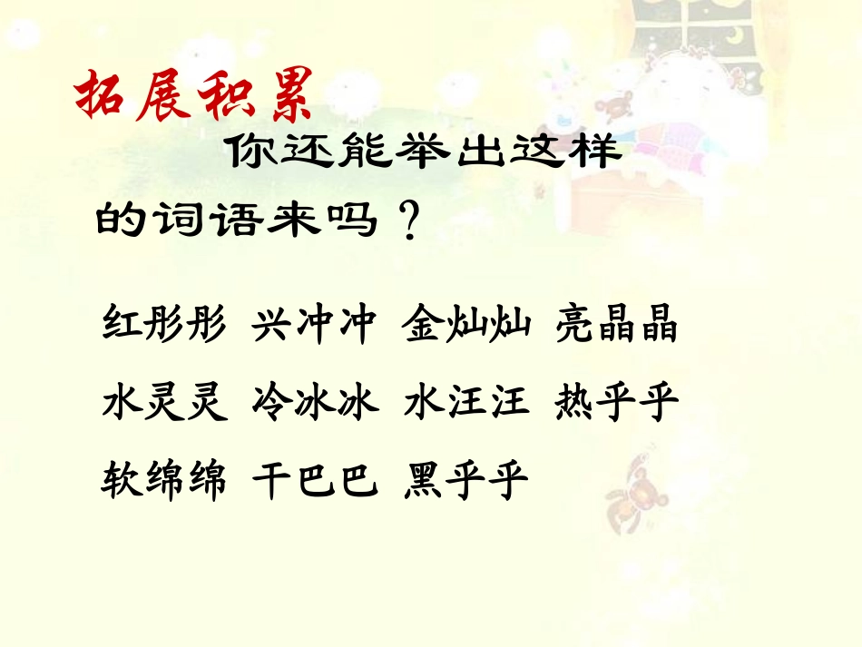 人教版三年级上册语文园地八课件_第3页
