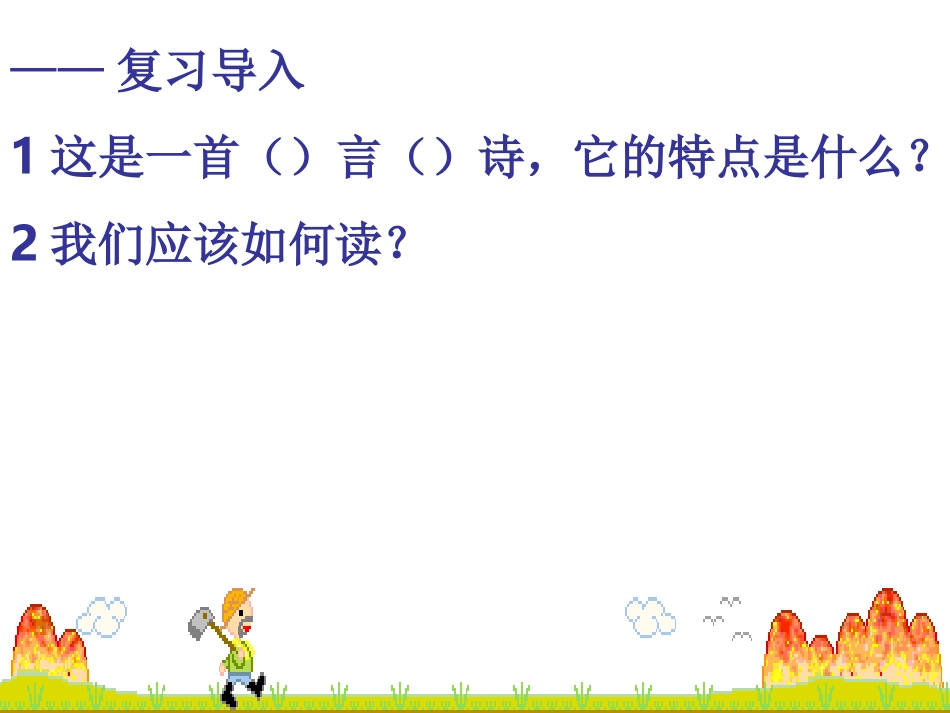 《七律长征》PPT课件_第3页