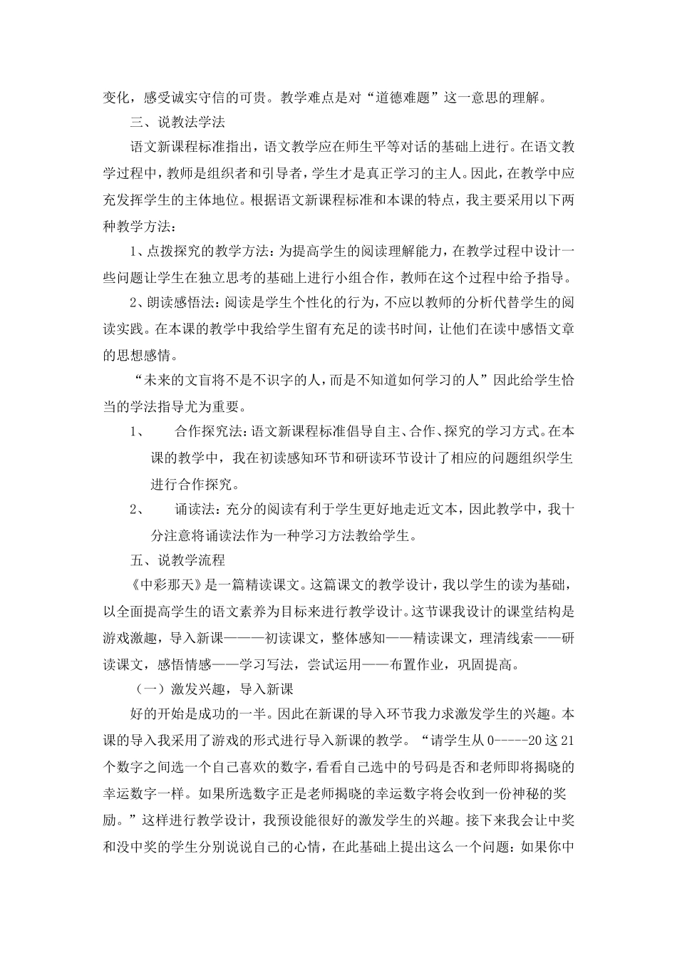 《中彩那天》说课稿_第2页
