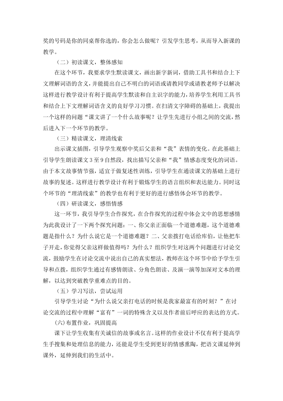 《中彩那天》说课稿_第3页