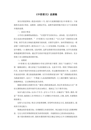 《中彩那天》说课稿