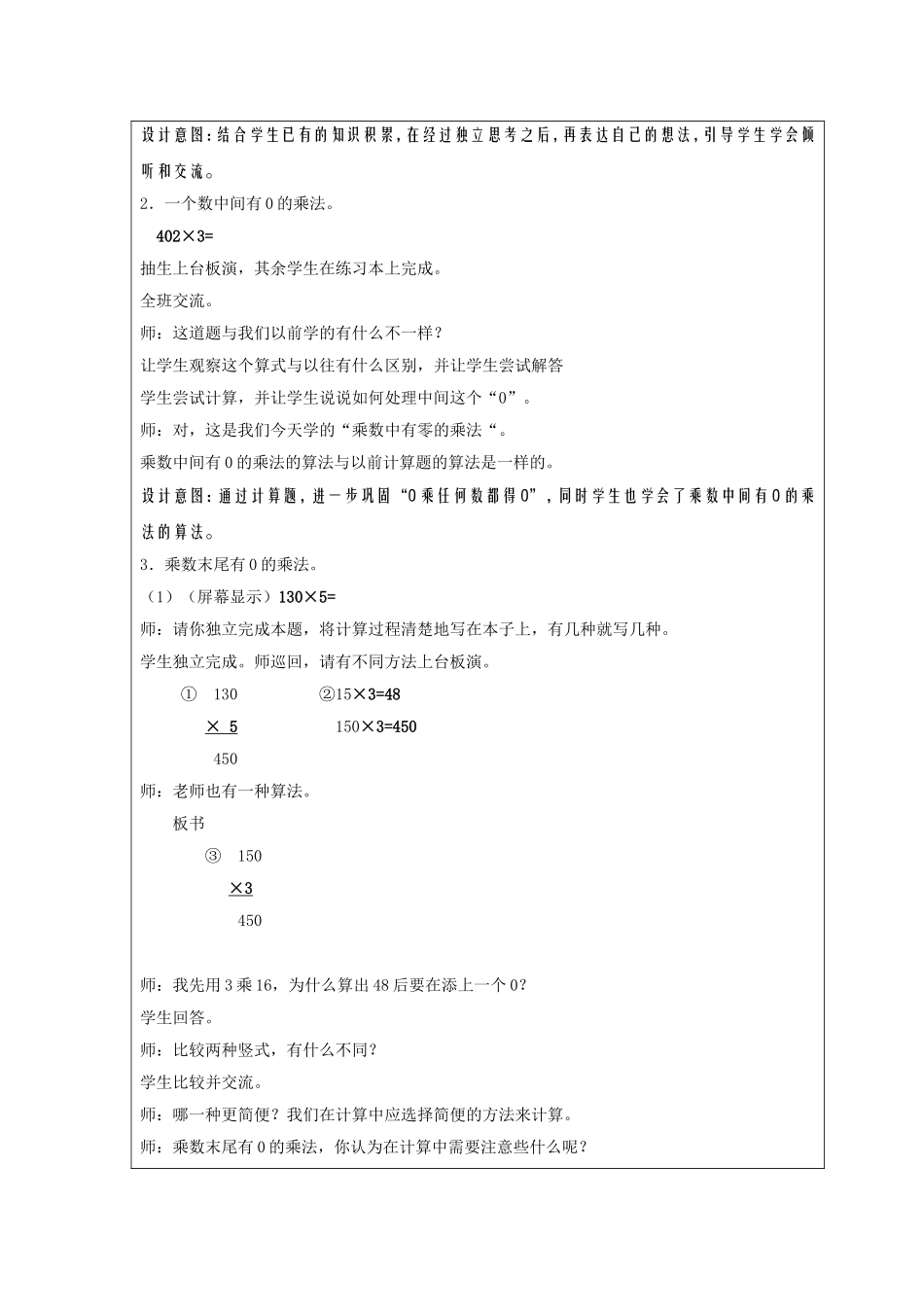 小学数学《0×5=？》教学设计_第3页