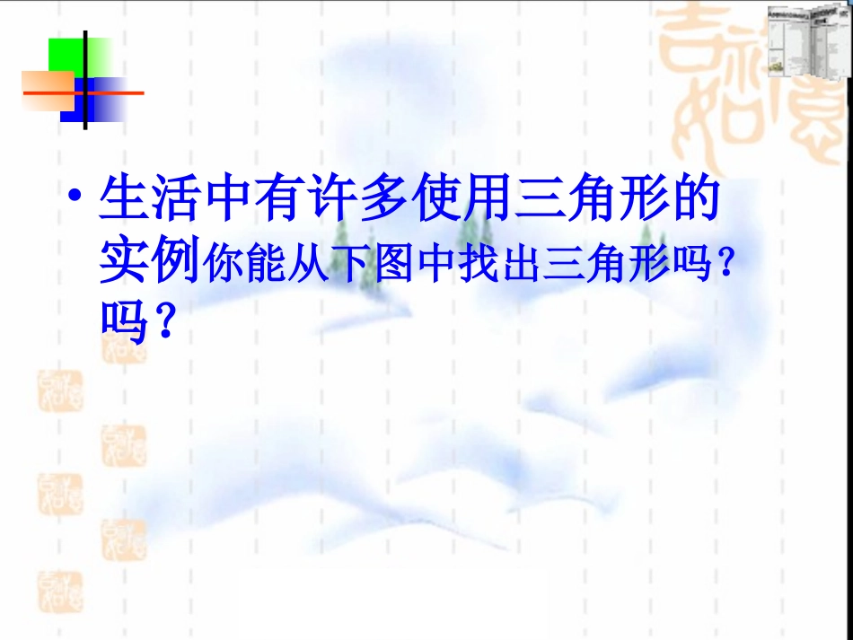 与三角形有关的线段_第2页