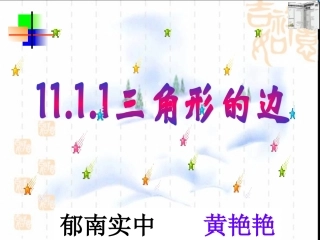 与三角形有关的线段