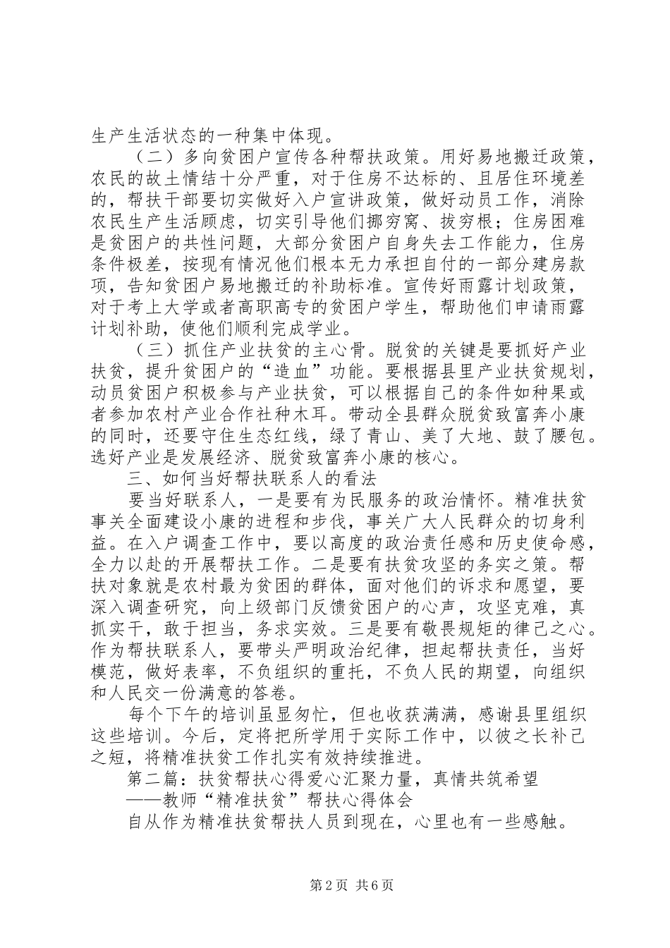 帮扶联系人扶贫培训心得体会_第2页